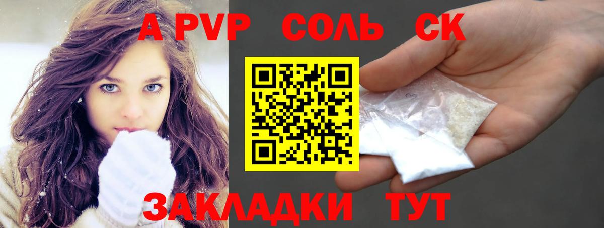 А ПВП Соль Артём
