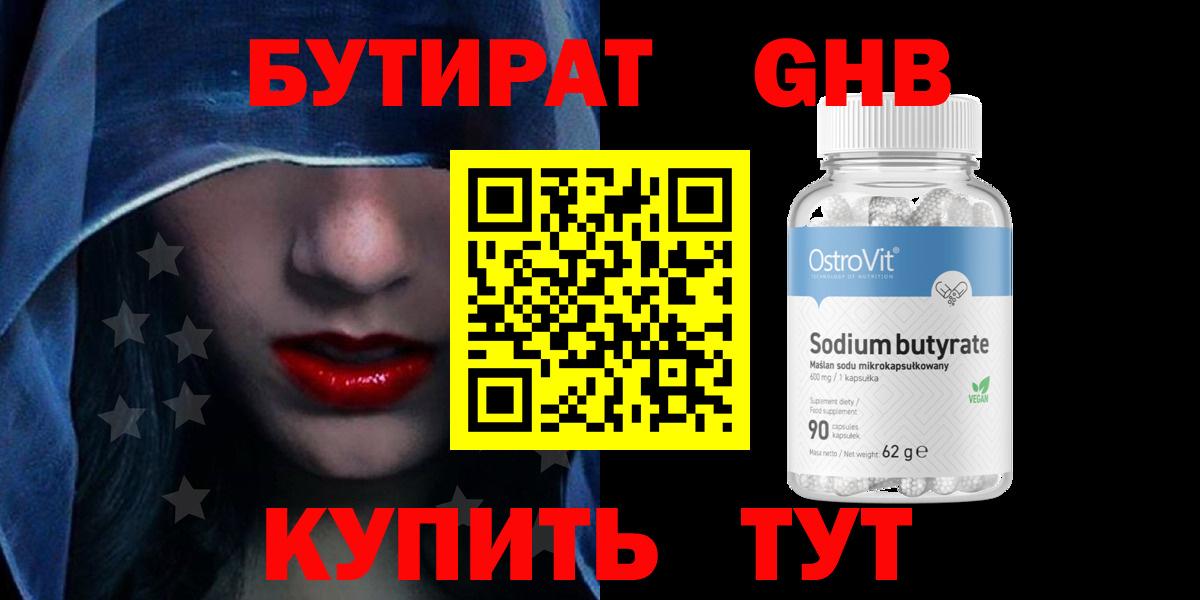 Бутират BDO Артём