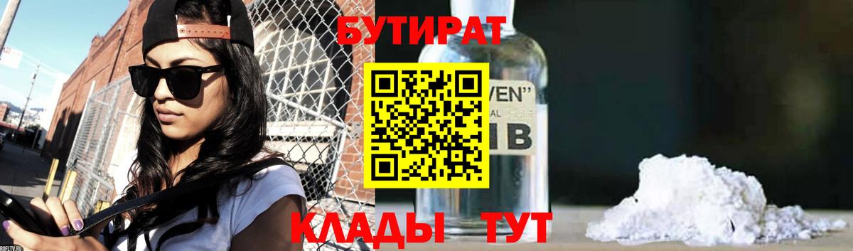 Артём  Бутират бутик  Вход с VPN 