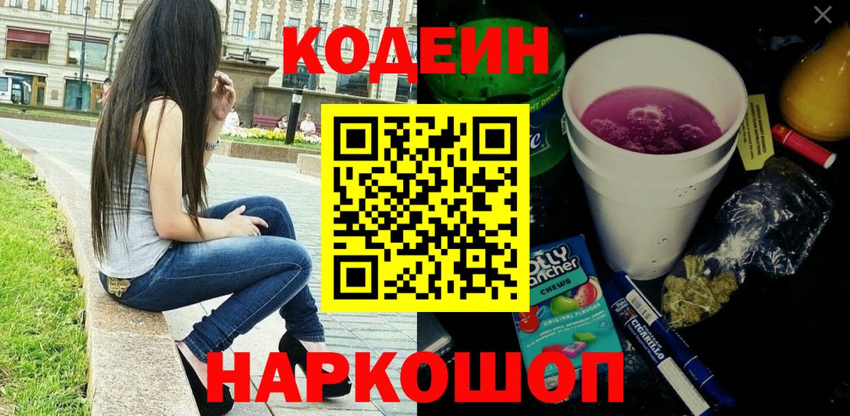 Кодеиновый сироп Lean Purple Drank Артём