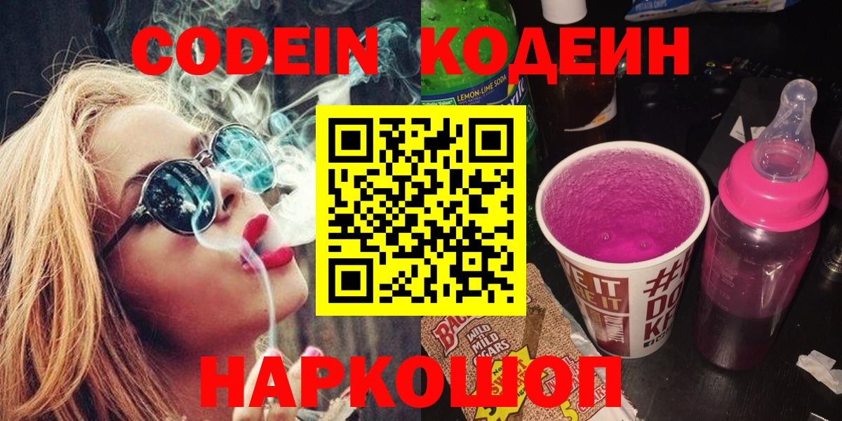 Кодеиновый сироп Lean напиток Lean (лин)  Вход с VPN  Артём  Кодеиновый сироп Lean Purple Drank 