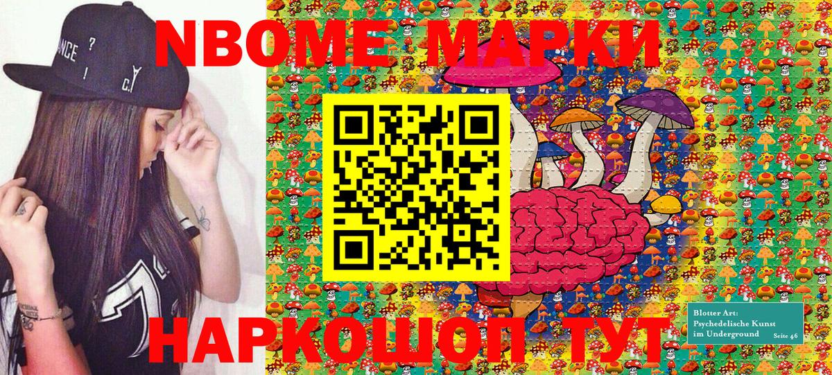 Марки N-bome 1,8мг Артём