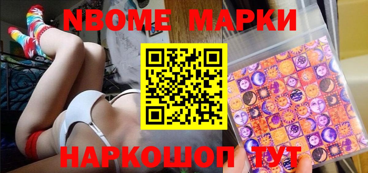 Артём  Марки NBOMe  Вход с VPN  Наркотические марки 1,5мг 